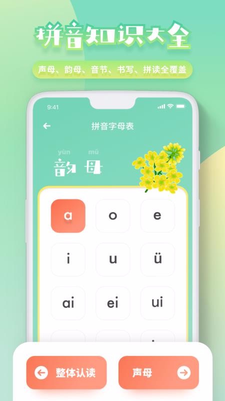幼儿拼音学习截图(1)