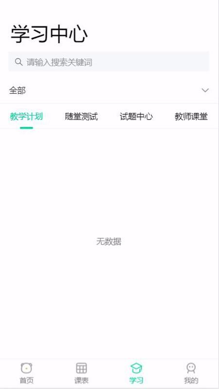 100分家教家长截图(3)