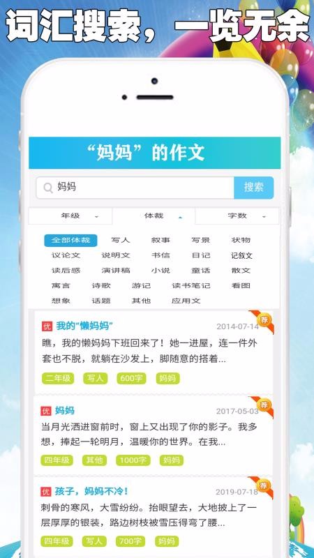 学生满分作文大全截图(2)