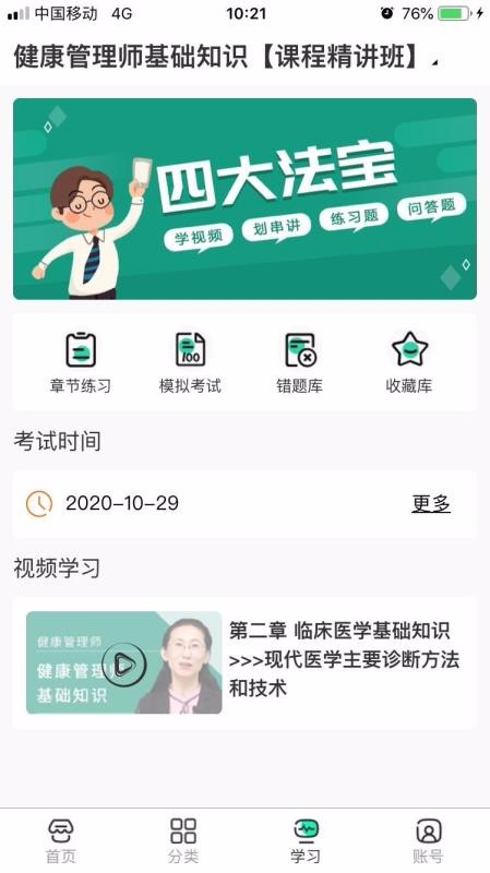 好过学堂截图(1)