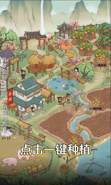 丰收小镇截图(3)