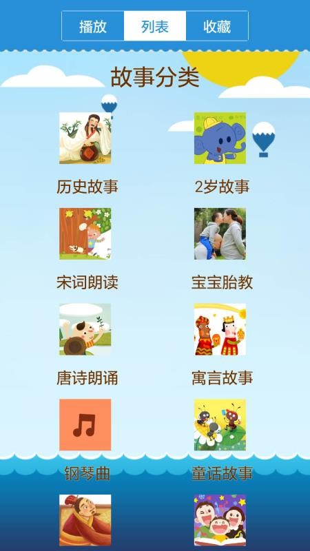乖宝宝听故事截图(3)