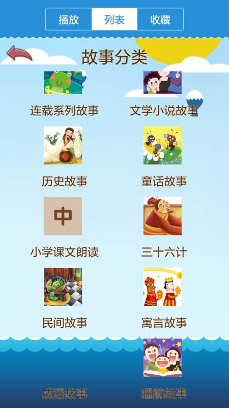 乖宝宝听故事截图(1)