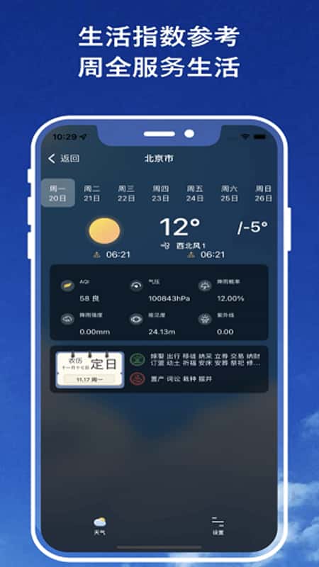 天气预报官截图(1)