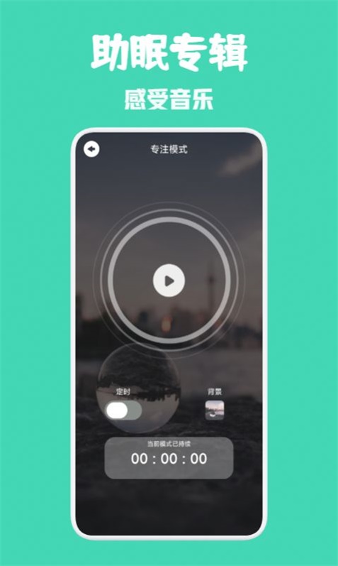 种树睡眠截图(2)