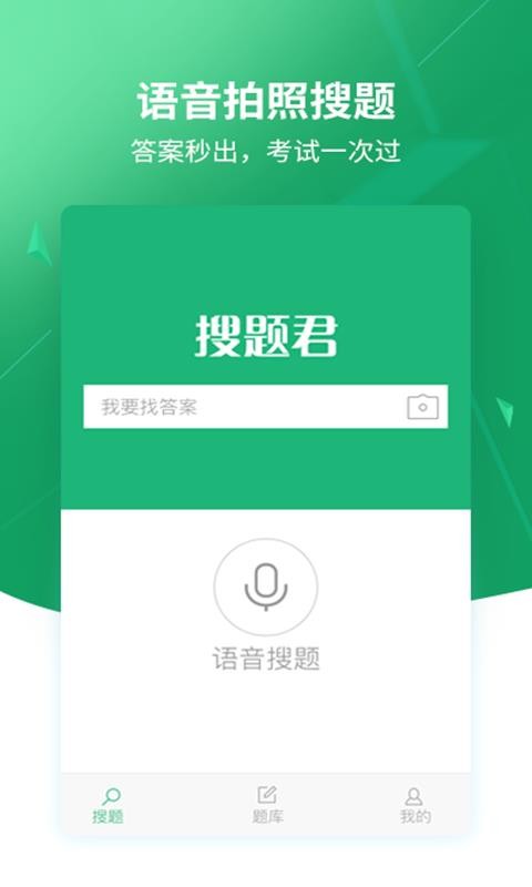 搜题截图(3)