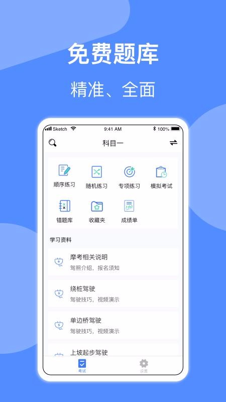 摩托车驾照考试截图(2)
