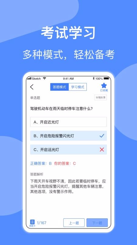 摩托车驾照考试截图(3)