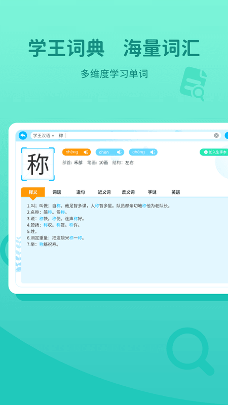 学王词典截图(2)