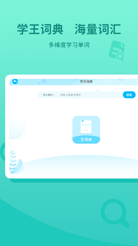学王词典截图(3)