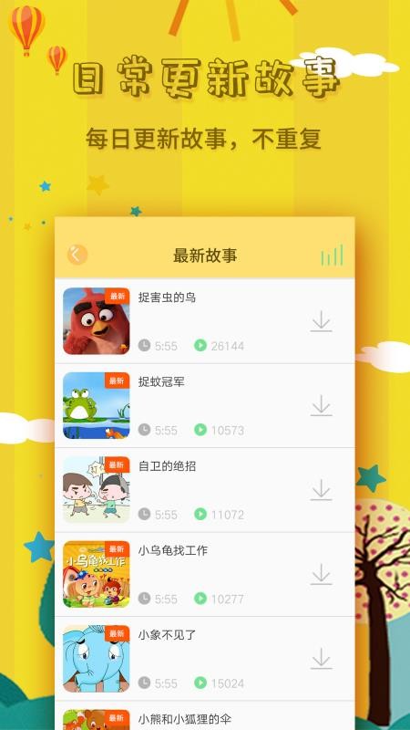 宝宝故事大全截图(3)