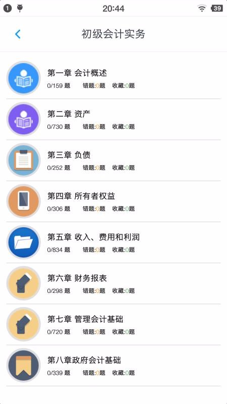 初级会计题集截图(1)