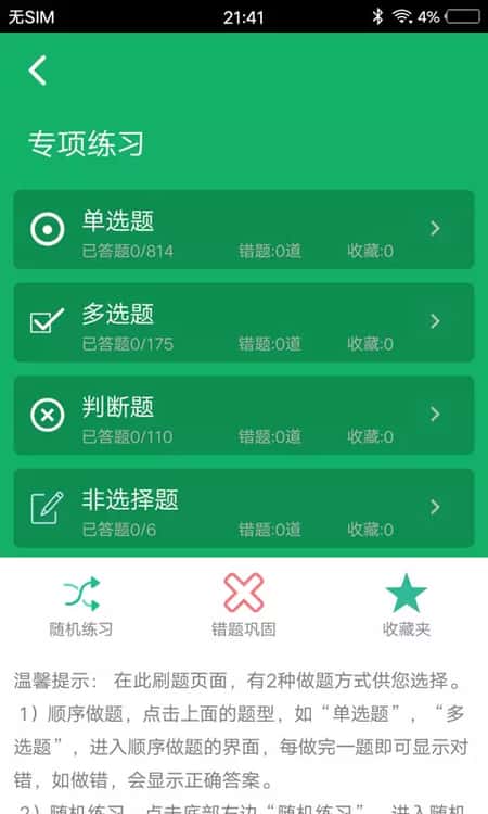护理专业知识截图(1)