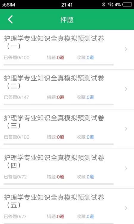 护理专业知识截图(2)