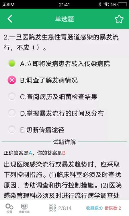 护理专业知识截图(3)