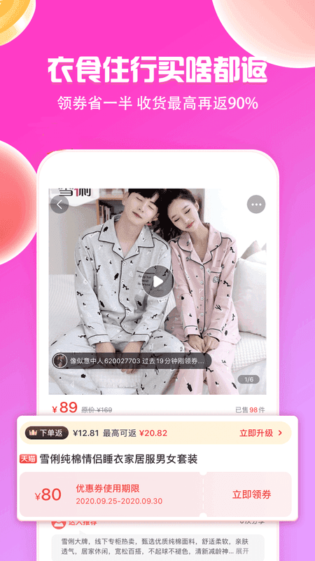 淘优物截图(3)