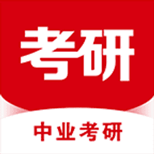 中业考研app下载
