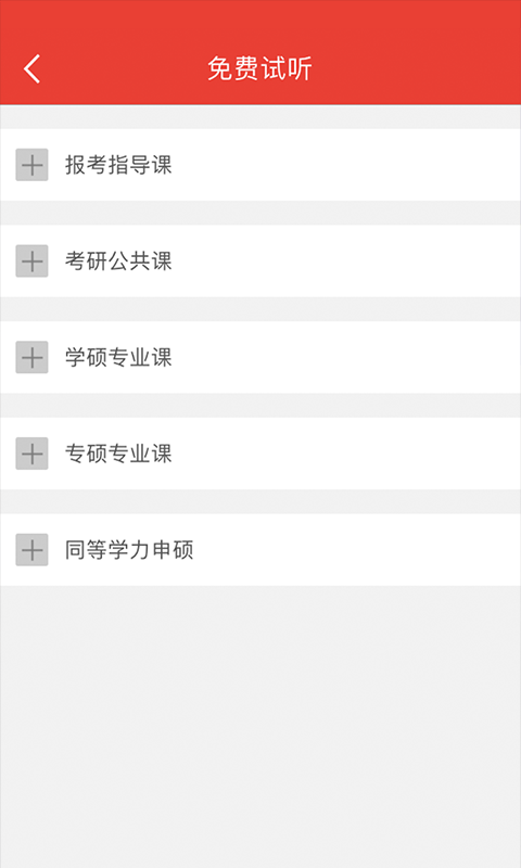 中业考研截图(3)
