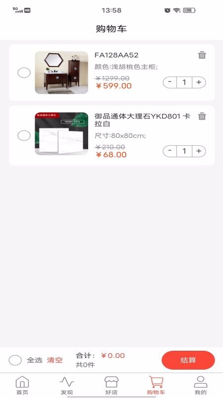 社咖家装截图(3)