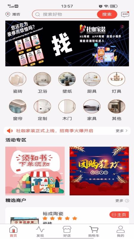 社咖家装截图(1)