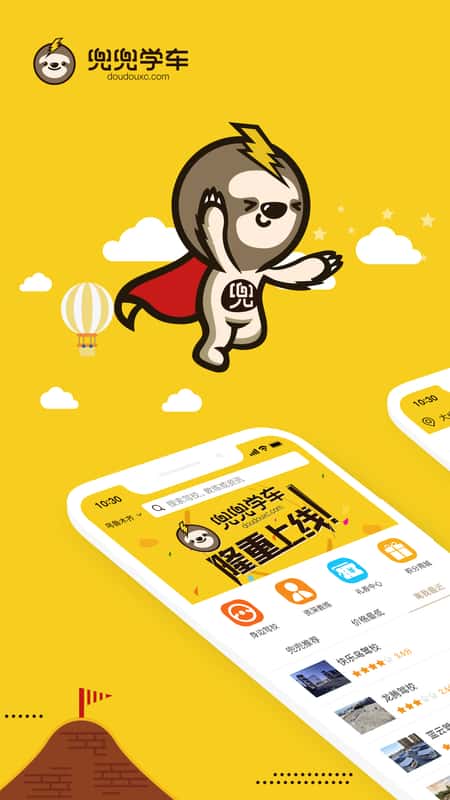 兜兜学车截图(1)