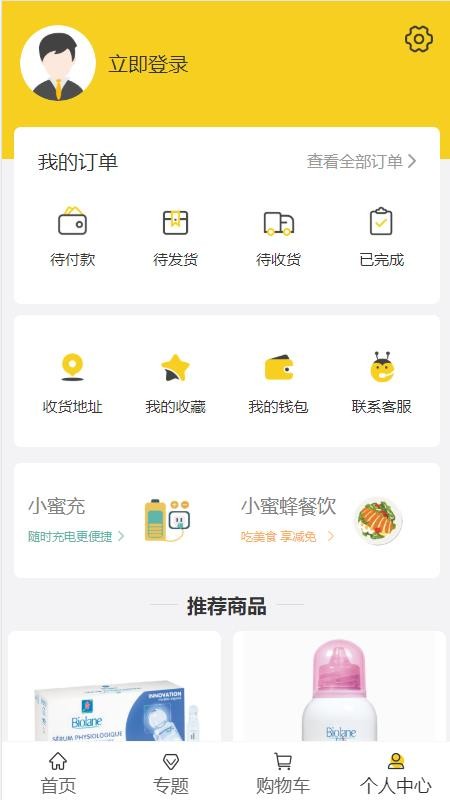 小蜜蜂电商截图(3)