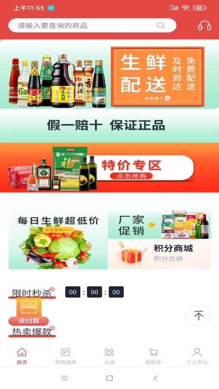 餐馆惠购截图(1)