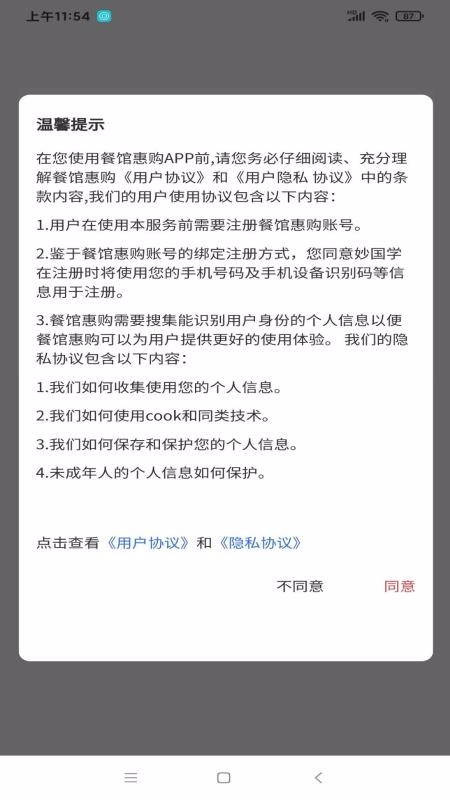 餐馆惠购截图(2)