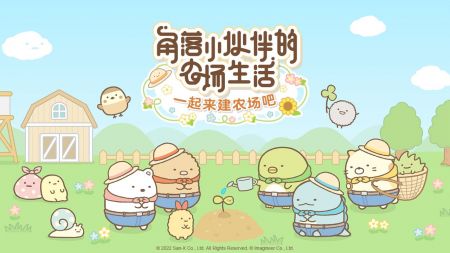 角落小伙伴的农场生活截图(1)