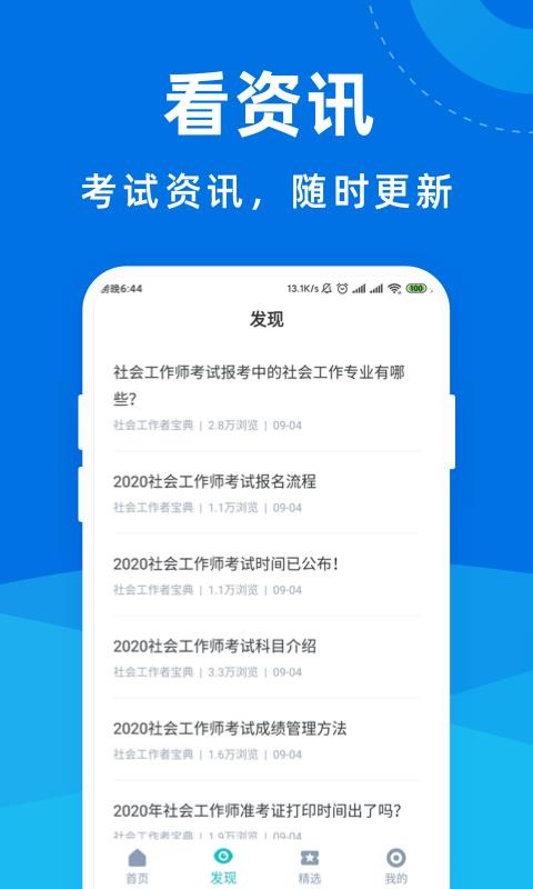 社会工作者宝典截图(2)