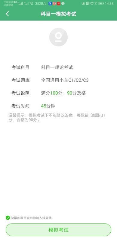 通贝出行截图(2)