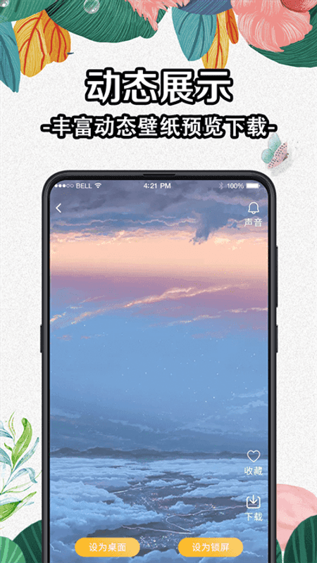 全局动态壁纸截图(1)