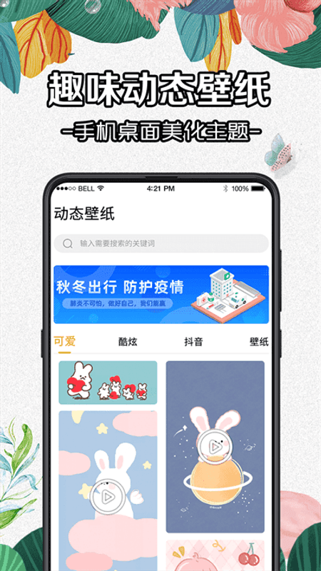 全局动态壁纸截图(3)