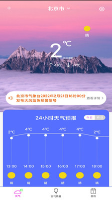 天气像预报截图(1)