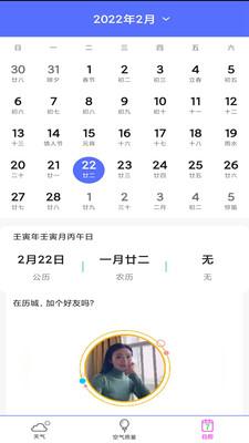 天气像预报截图(3)