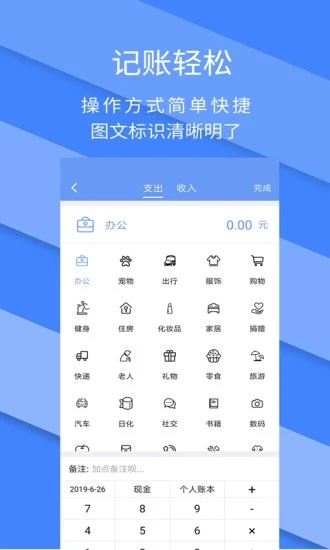 记账全能王截图(1)