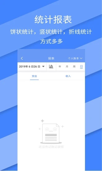 记账全能王截图(3)