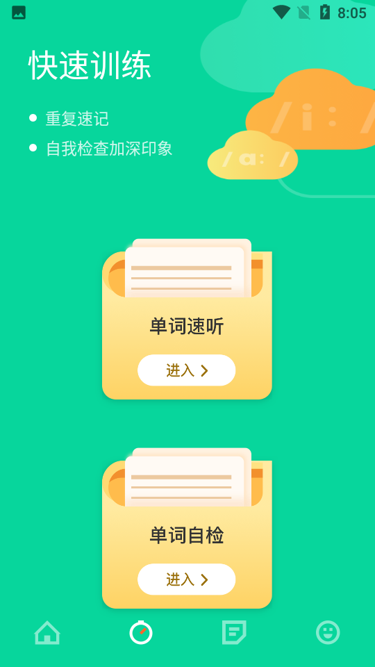 单词天天背截图(2)