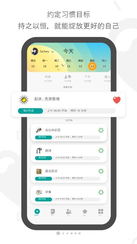 亲子约定截图(1)