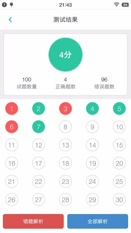 一级造价师题集截图(2)