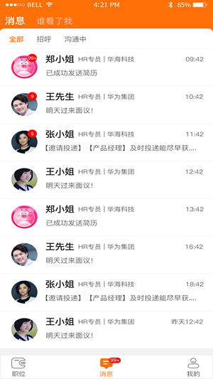 E家招聘截图(3)