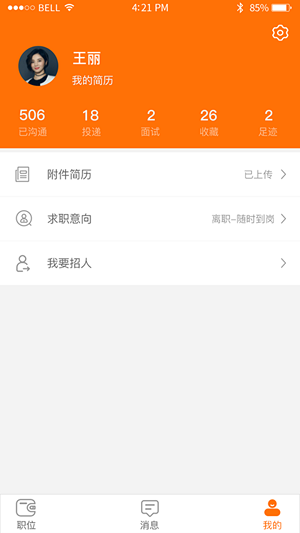 E家招聘截图(1)