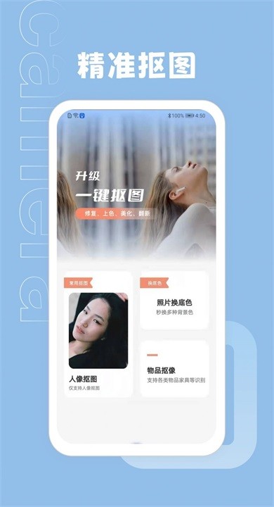 天天抠图截图(1)