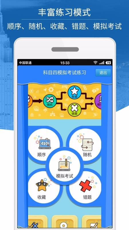 科目四模拟考试练习截图(1)