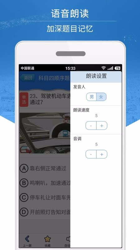 科目四模拟考试练习截图(2)