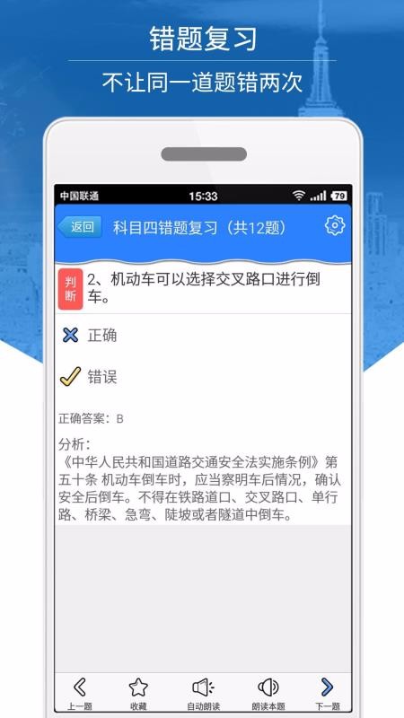 科目四模拟考试练习截图(3)