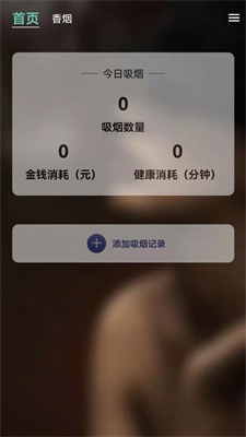 成语戒烟帮截图(1)