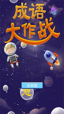 成语戒烟帮截图(2)