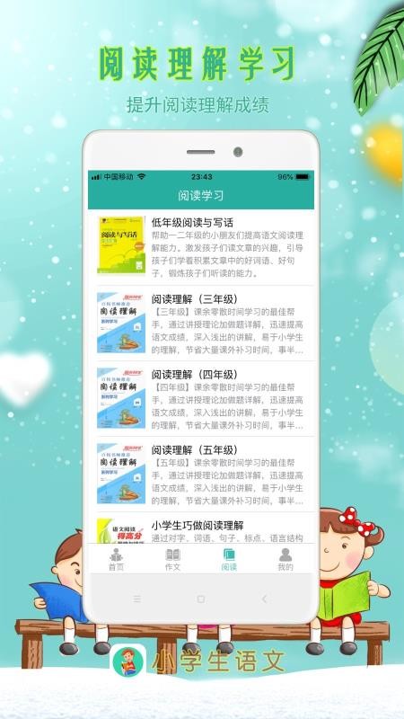 小学生语文截图(1)