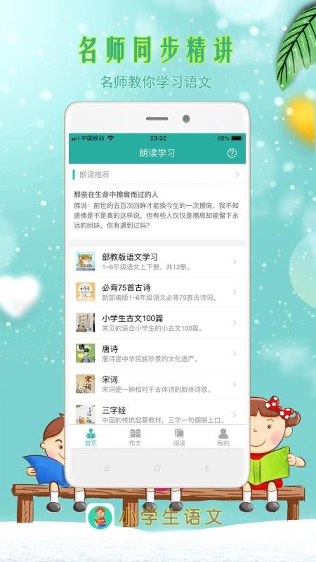 小学生语文截图(2)